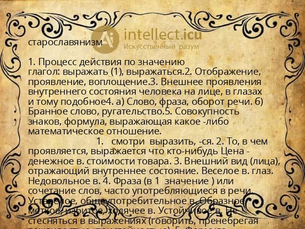 старославянизм