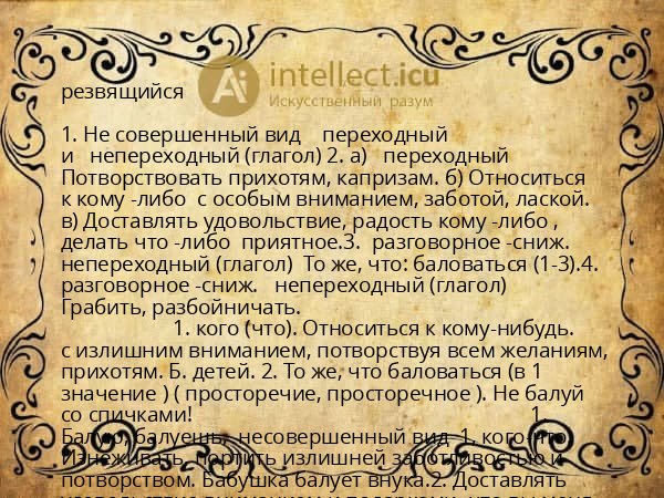 резвящийся