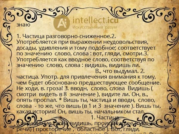 знаю