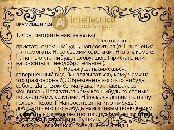 вкумившийся