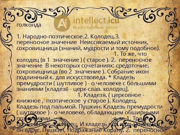 голконда