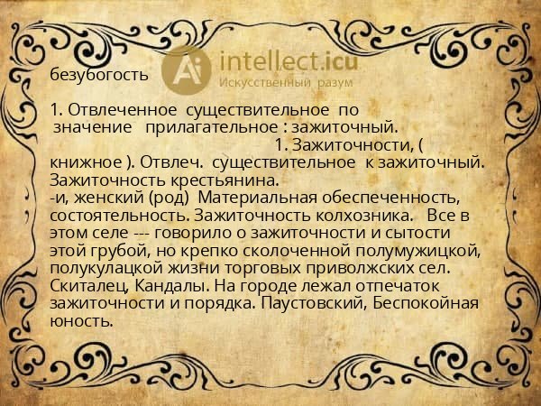 безубогость