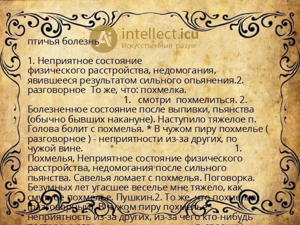 птичья болезнь