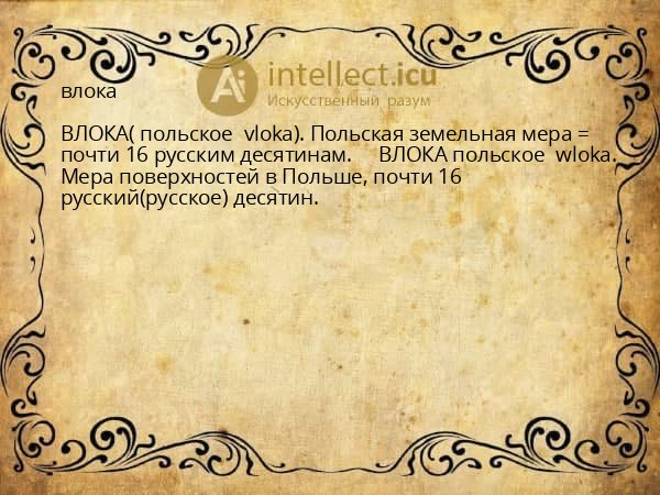 влока