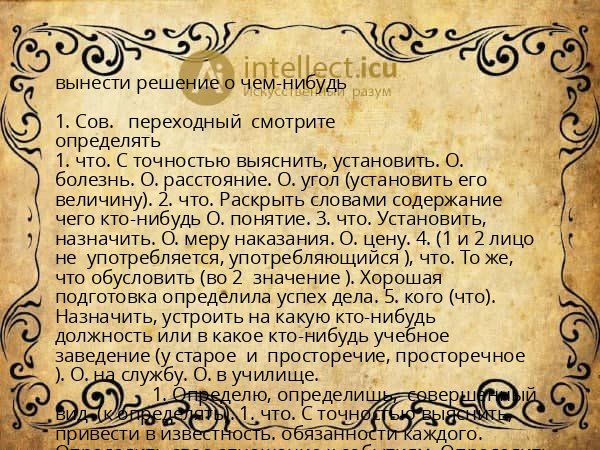 вынести решение о чем-нибудь