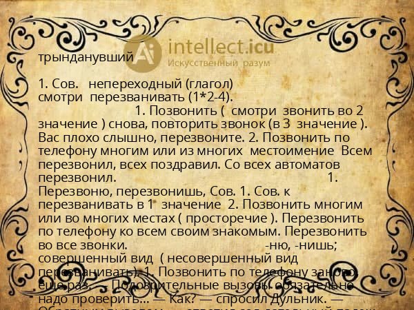 трынданувший