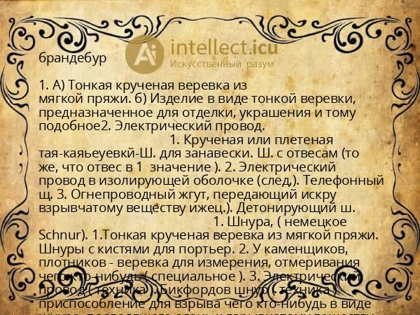 брандебур