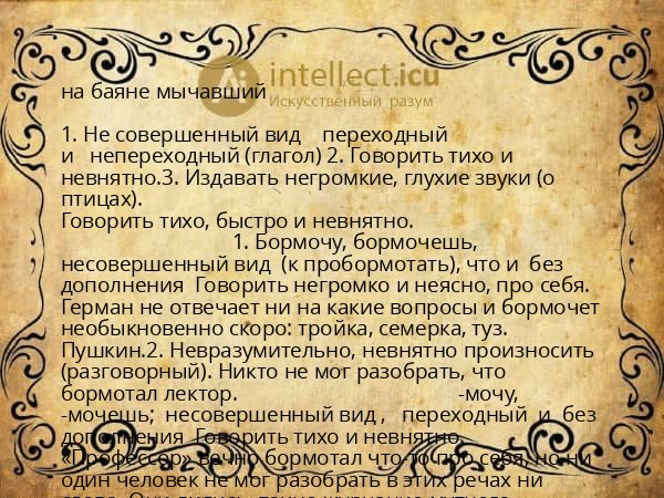 на баяне мычавший