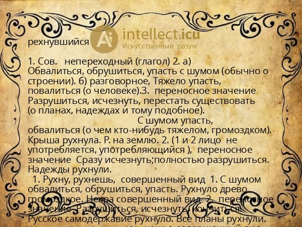 рехнувшийся