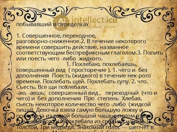 побывавший в переделках