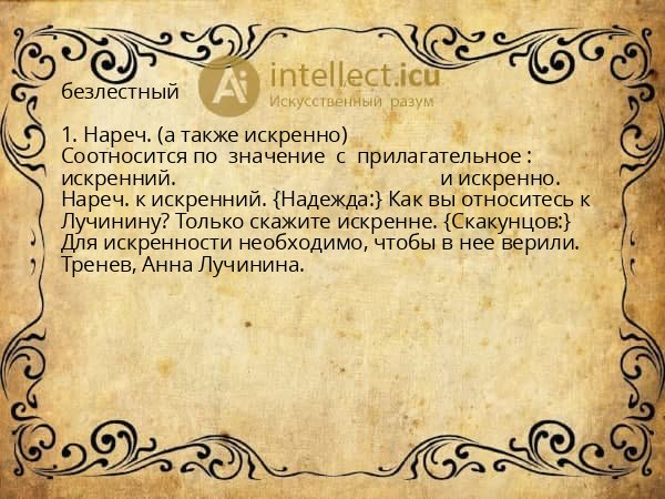 безлестный