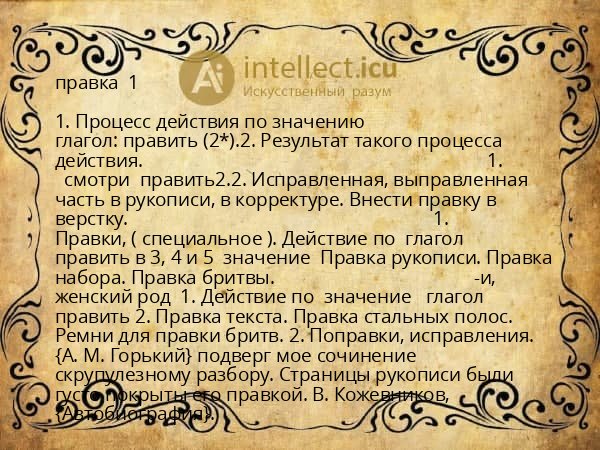 правка  1