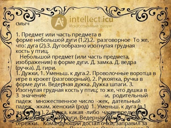 смыч