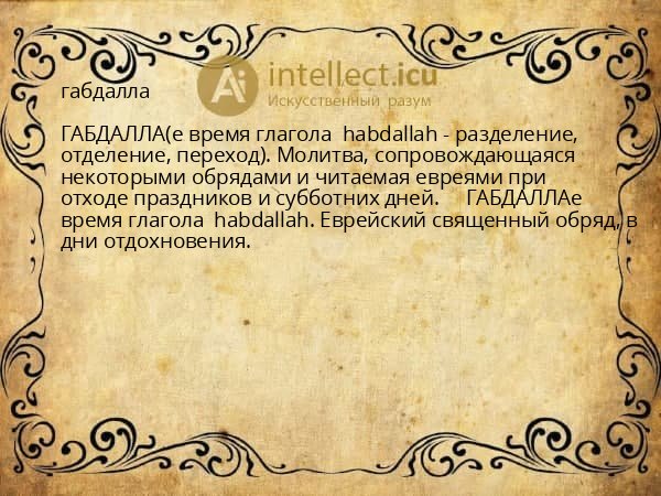 габдалла