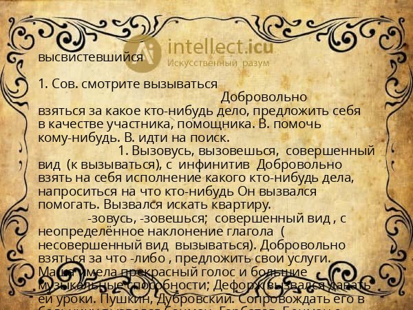 высвистевшийся