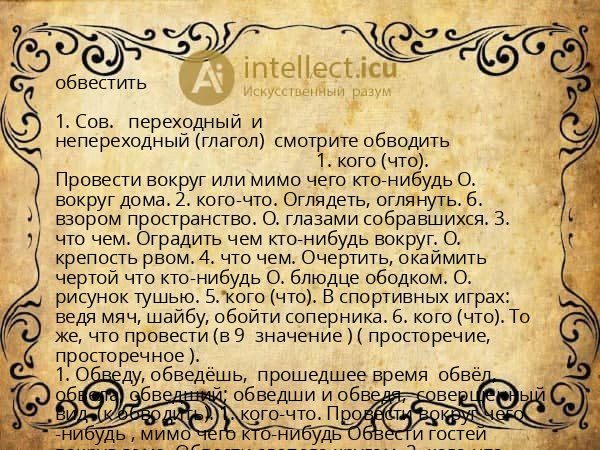обвестить