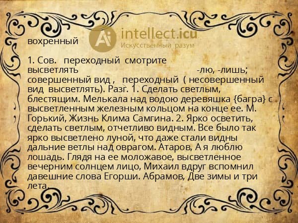 вохренный