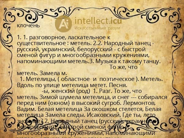 клочень