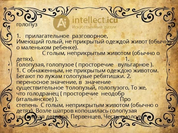 голопуз