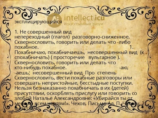 эксплицирующийся
