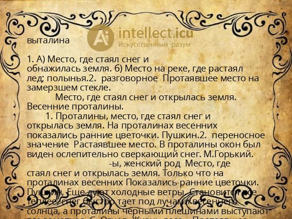 выталина