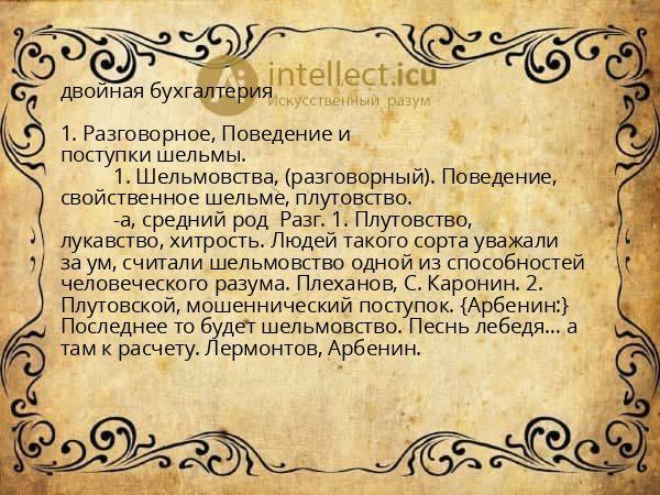 двойная бухгалтерия