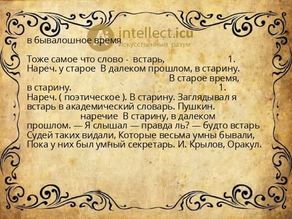 в бывалошное время
