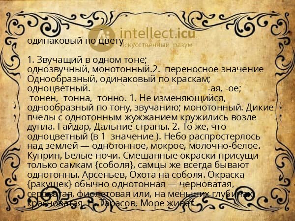 одинаковый по цвету