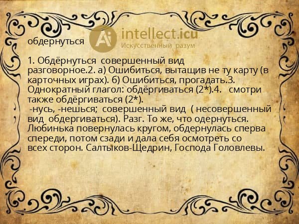 обдернуться
