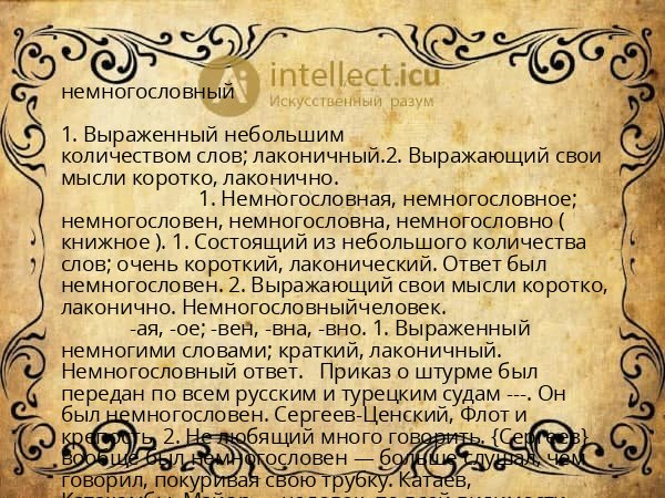 Немногословный. Речь старосты. Слово староста. Значение слова наблюдение. Происхождение слова наблюдение.