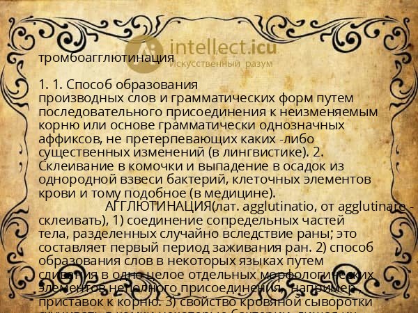 тромбоагглютинация