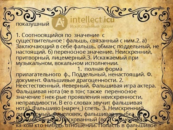 показушный