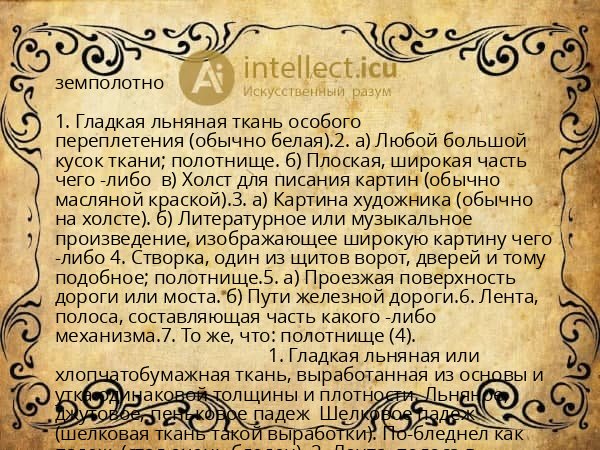 земполотно