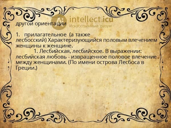 другой ориентации