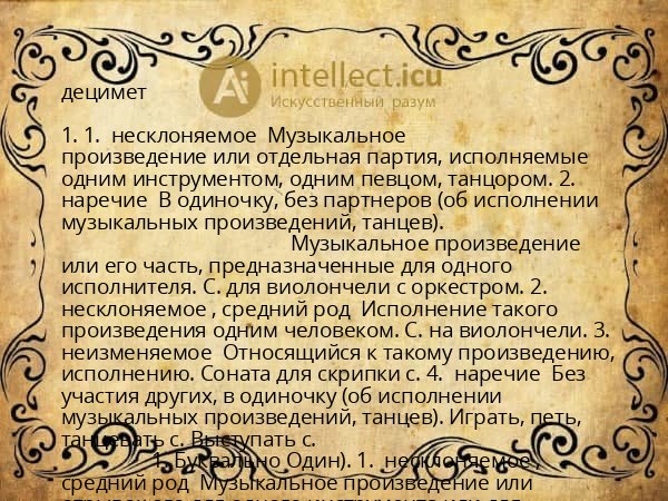 децимет