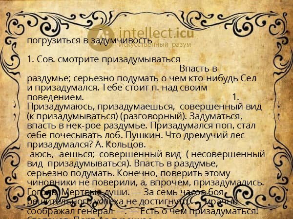 погрузиться в задумчивость