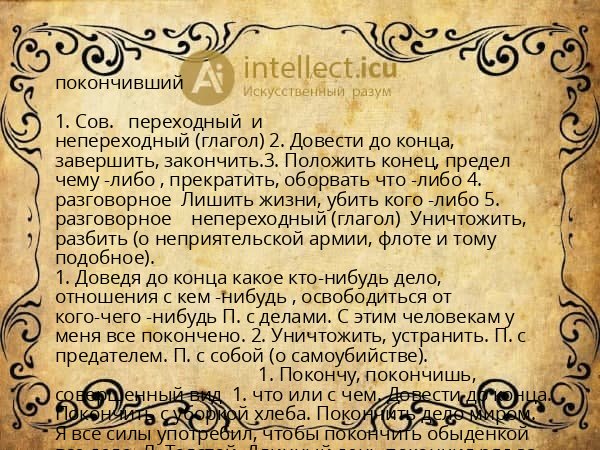покончивший