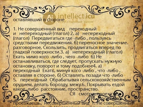 оставлявший в стороне