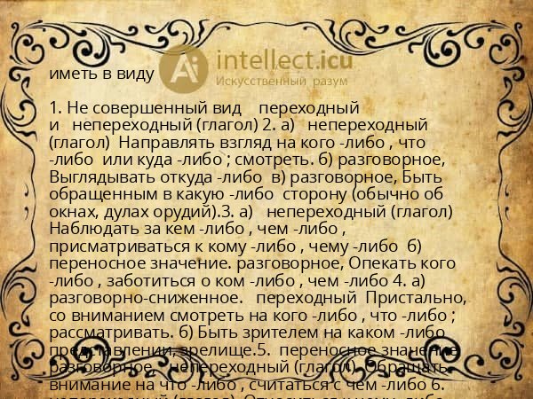 иметь в виду