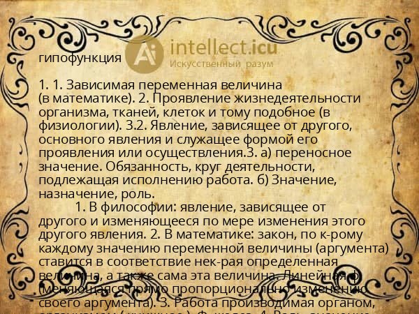 гипофункция