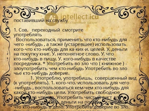 поставивший на службу