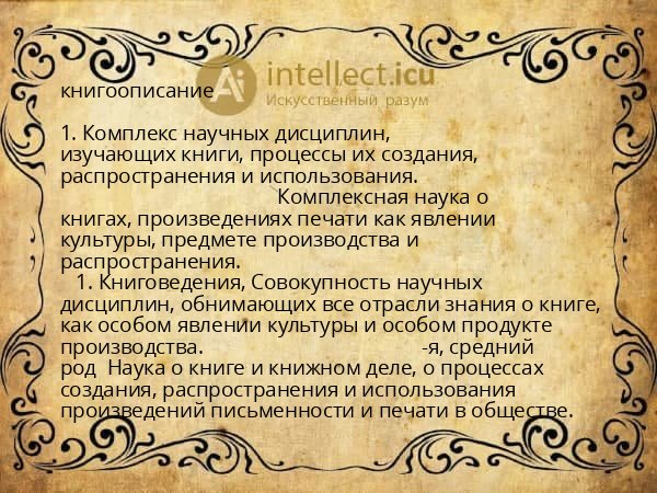 книгоописание