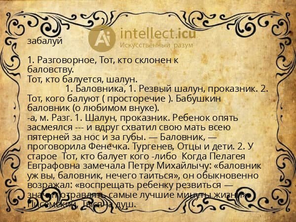 забалуй