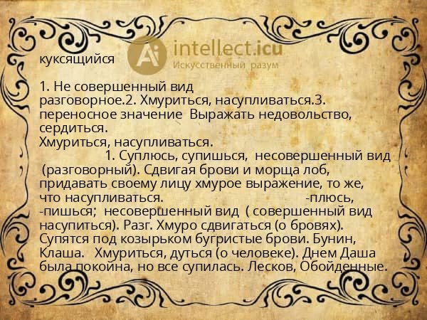 куксящийся