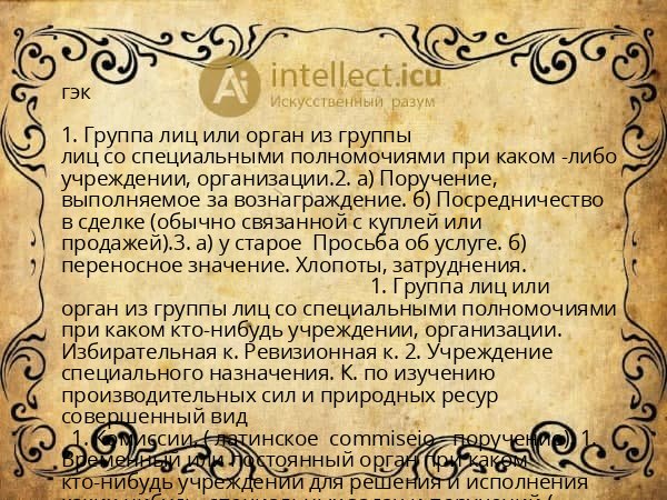 гэк