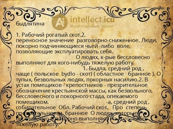 быдлятина