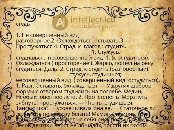 студь