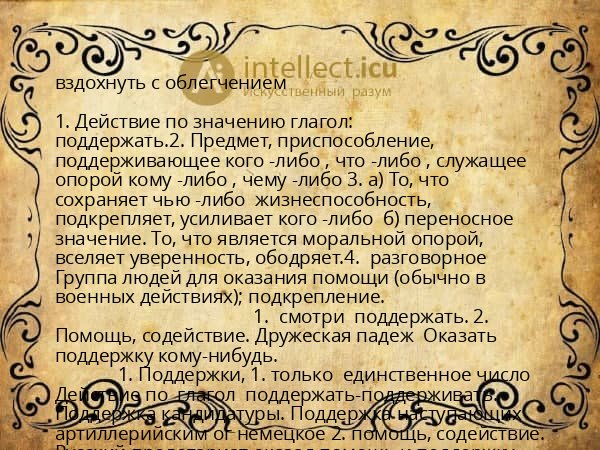вздохнуть с облегчением