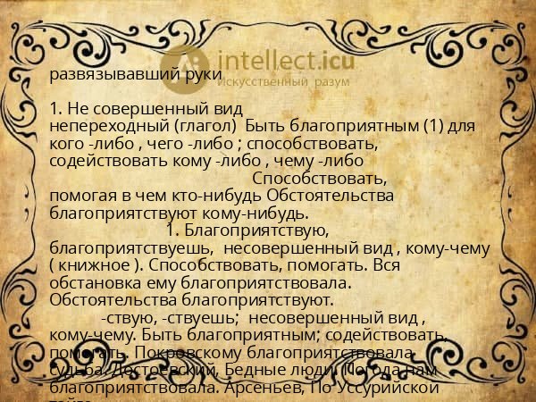 развязывавший руки