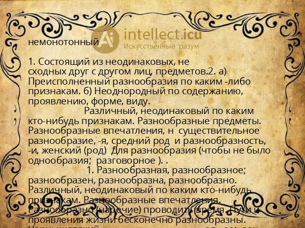 немонотонный